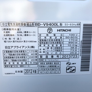 管理KRS208】HITACHI 2012年 BD-V9400L 10.0kg / 6.0kg ドラム式洗濯乾燥機