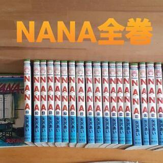 少女漫画　NANA全巻