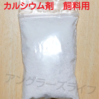 卵殻　粉末　カルシウム剤　飼料用　園芸用　50g