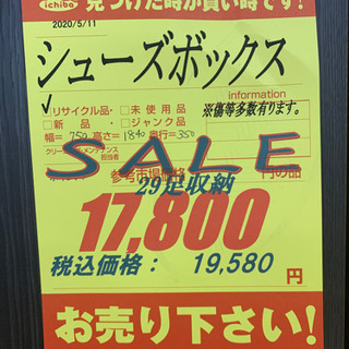 29足収納可能☆下駄箱☆近隣配送可能