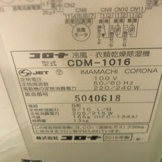 コロナCDM-1016 冷風 どこでもクーラー スポットクーラー