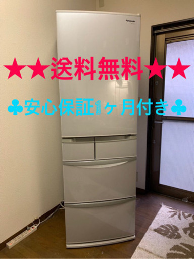 送料無料Panasonicの良い状態の426リトルの冷蔵庫