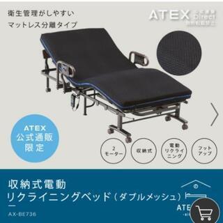 再値下☆電動シングルベッド atex