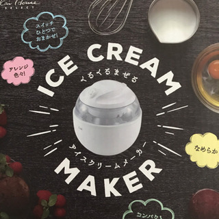 新品未使用　貝印アイスクリームメーカー