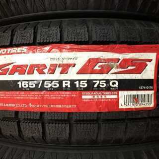 新品 TOYO GARIT G5 165/55R15 15インチ スタッドレス 4本 2015年製 