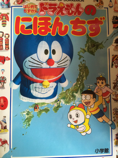 ドラえもんの地図絵本 ほっぺプロフ必読 稲沢の本 Cd Dvdの中古あげます 譲ります ジモティーで不用品の処分 ドラえもんの地図絵本 ほっぺプロフ必読 稲沢の本 Cd Dvdの中古あげます 譲ります ジモティーで不用品の処分