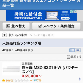 標準工事費込み！2019年製三菱霧ヶ峰シリーズ 6畳〜8畳
