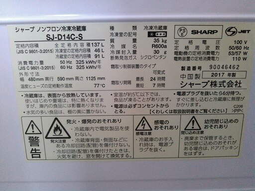 ◆安心の一年保証！冷蔵庫　2ドア　SHARP/シャープ　2017年　グレー　137L　SJ-D14C-S　No.1320030103　ガーランド草加