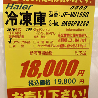 Haier製☆2016年製冷凍庫☆6ヵ月間保証付き☆近隣配送