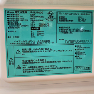 Haier製☆2016年製冷凍庫☆6ヵ月間保証付き☆近隣配送