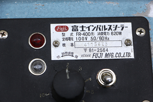 FUJI IMPULSE 富士インパルス シーラー FR-400形 Fuji 米袋用足踏み