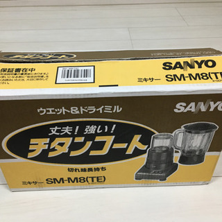 SANYO サンヨー ウエット＆ドライミル チタンコート