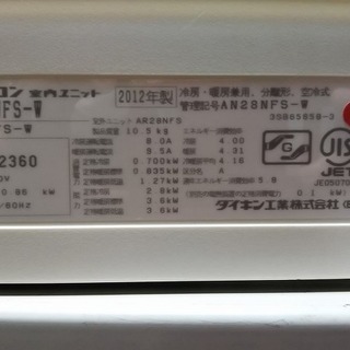 季節、空調家電 R1231) ダイキン AN28NFS-W 2.8kw 10畳用 2012年製 