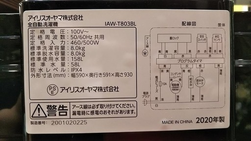 R1233) アイリスオーヤマ IAW-T803BL　洗濯容量8.0キロ 2020年製! 洗濯機 店頭取引大歓迎♪