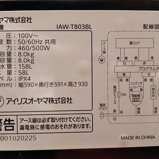 R1233) アイリスオーヤマ IAW-T803BL　洗濯容量8.0キロ 2020年製! 洗濯機 店頭取引大歓迎♪