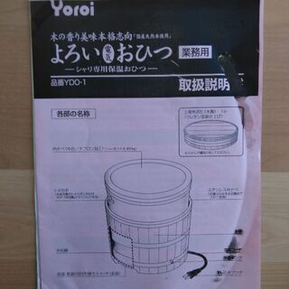 よろい おひつ 業務用 シャリ専用 Yoroi