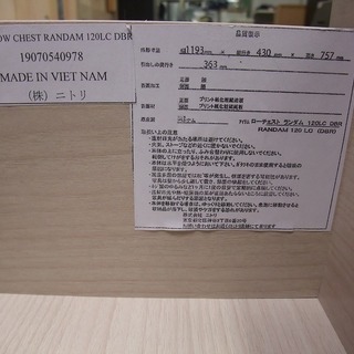 収納家具 R1238) ニトリ ローチェスト ランダム120LC DBR 2019年製 