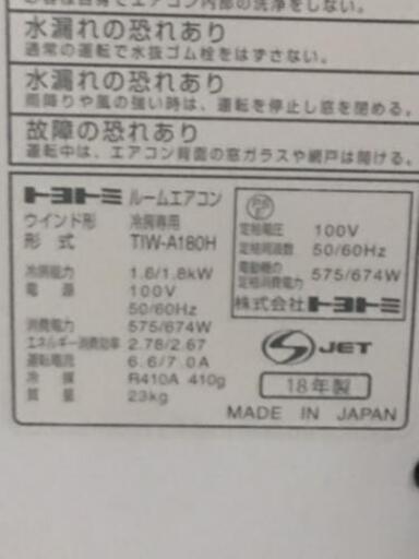 取引完了　値下げ　窓用エアコン　窓枠付　美品