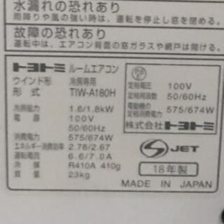 取引完了 値下げ 窓用エアコン 窓枠付 美品