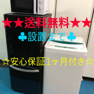 🎈送料無料🎈綺麗な家電3点セット👍👍👍