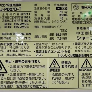 R1266) シャープ 2ドア SJ-PD27D-T 271L 2018年製! 冷蔵庫 店頭取引大 
