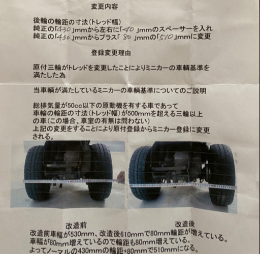 愛知 ジャイロx ミニカー登録 スペーサー入り 自賠責r5 5まで Www Munisanta Gob Pe