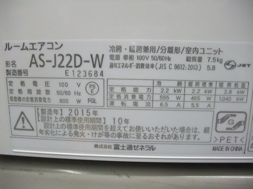 R1262) 富士通 AS-J22D-W　2.2Kw 100V・6畳用 2015年製! エアコン 店頭取引大歓迎♪