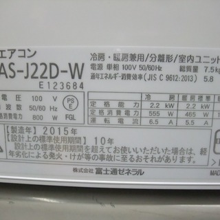 R1262) 富士通 AS-J22D-W　2.2Kw 100V・6畳用 2015年製! エアコン 店頭取引大歓迎♪