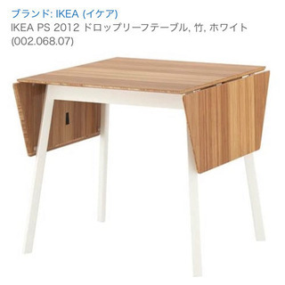 中古　IKEA 折りたたみダイニングテーブル