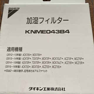 ダイキン加湿空気清浄機加湿フィルター交換用新品 Kummy 苦楽園口の季節 空調家電 空気清浄機 の中古あげます 譲ります ジモティーで不用品の処分