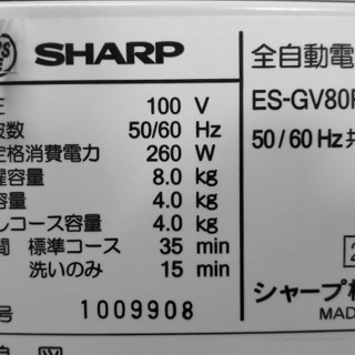 R1278) シャープ ES-GV80R-P 8.0Kg 2015年製! 洗濯機 店頭取引大歓迎♪