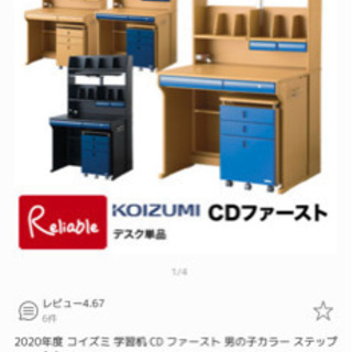 koizumi 学習デスク　学習机