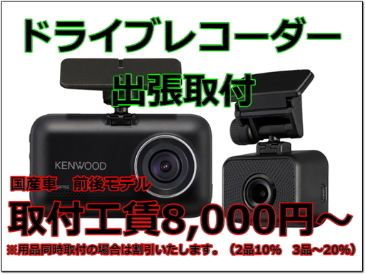 大阪奈良 地デジカーナビ バックカメラ Etc ドラレコ他 格安出張取付け ご自宅や職場までうかがいます Plus1 八尾のその他の無料広告 無料掲載の掲示板 ジモティー