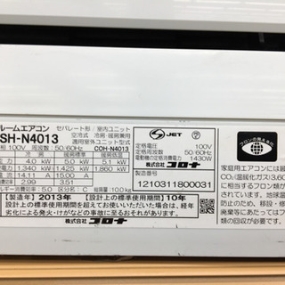 トレファク摂津店】CORONA(コロナ)の2013年製ルームエアコン入荷しました！