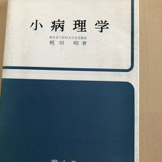 医療書　お譲りします。