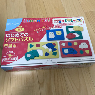 新品　はじめてのソフトパズル(くもん)