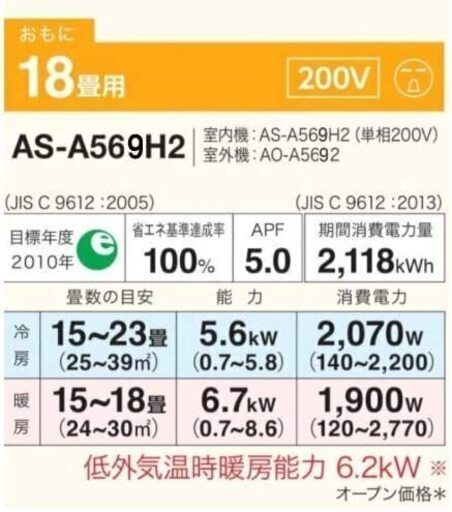 2018年製　富士通 ルームエアコン nocria AS-A568H2 5.6KW おもに18畳用 単相200V