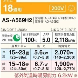 2018年製 富士通 ルームエアコン nocria AS-A568H2 5.6KW おもに18畳用 単