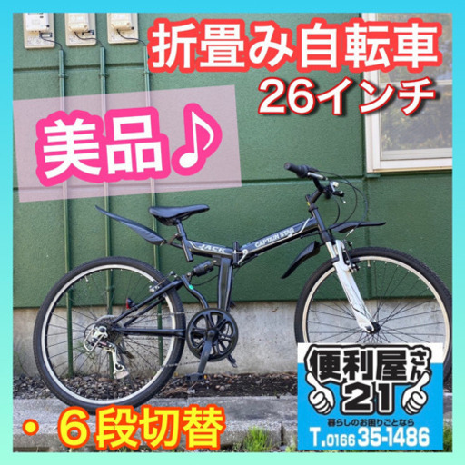 点検整備OK便利な折りたたみ★CAPTAINSTAG★マウンテンバイク　自転車無料配送