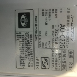 富士通ゼネラル ルームエアコン / AS-C22G-W / 2017年製 / 2.2kw