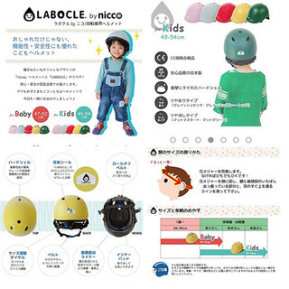 LABOCLE 子どもヘルメット　54 ヘルメット　ラボクル　子供用