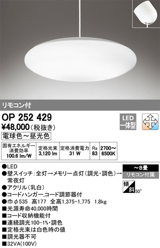 オーデリック LEDペンダントライト 「OP252429」 （～8畳向き）