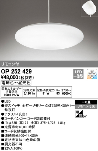 オーデリック LEDペンダントライト 「OP252429」 （～8畳向き） 7410円