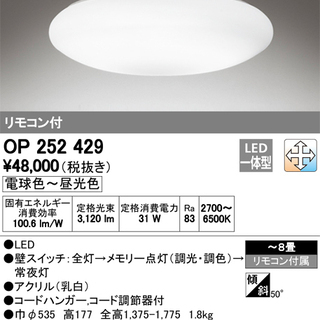 オーデリック LEDペンダントライト 「OP252429」 （～8畳向き）
