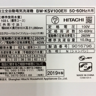 生活家電 【トレファク】HITACHI洗濯機 BW-KSV100E【南柏】