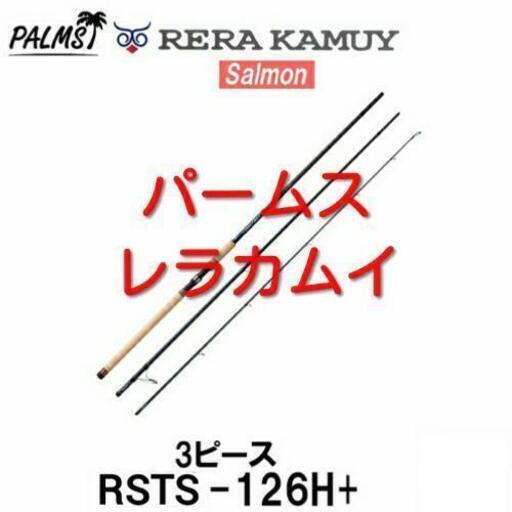 パームス　レラカムイ　RSTS106h