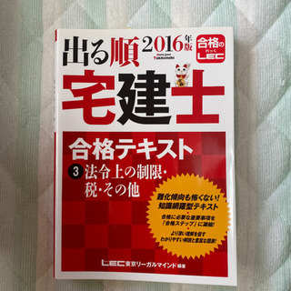 値下げ可！　出る順　宅建士　7冊せっと