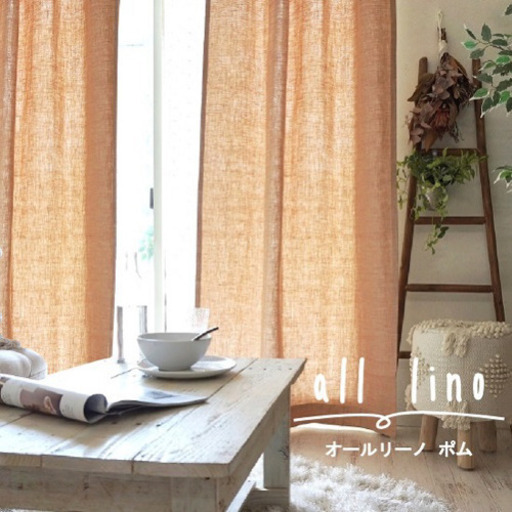 360lino リネン100 びっくりカーテン Tamamiki 高円寺のカーテン ブラインドの中古あげます 譲ります ジモティーで不用品の処分 360lino リネン100 びっくりカーテン Tamamiki 高円寺のカーテン ブラインドの中古あげます 譲ります ジモティーで不用品の処分
