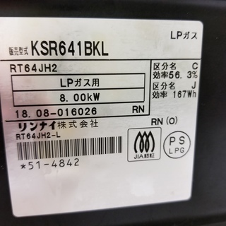 【恵庭発】リンナイ ガスコンロ RT64JH2 2018年製 LPガス 左強火 Pay Pay支払いOK！
