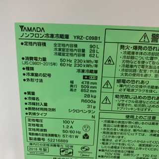 大阪送料無料★3か月保障付き★冷蔵庫★2ドア★YRZ-C09B1★R-507 HerbRelax 買い替え応援セール 中古 冷蔵庫 ハーブリラックス